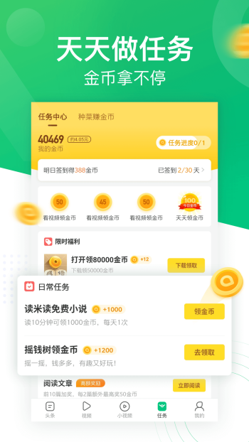 趣头条app图3