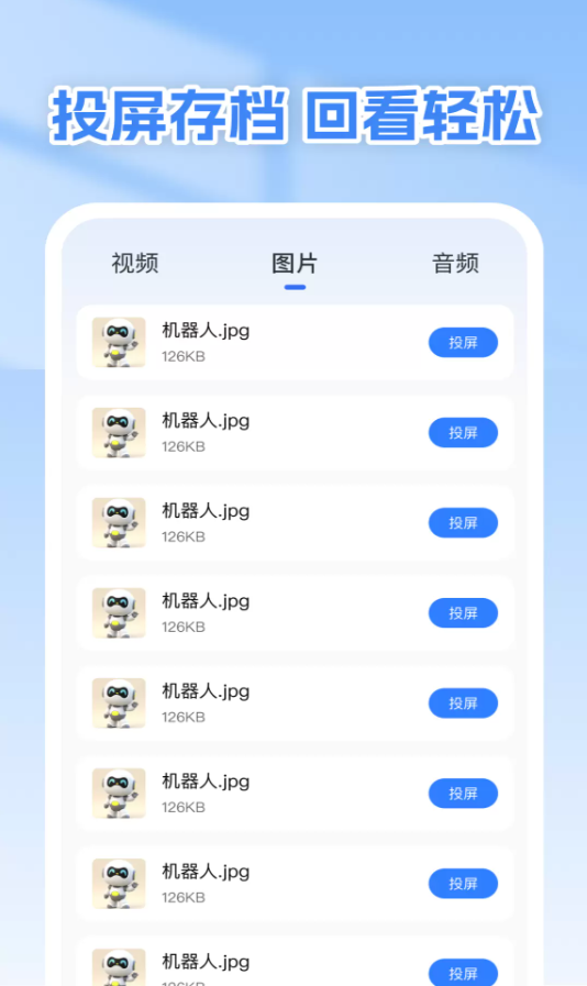 手机通用投屏软件图3