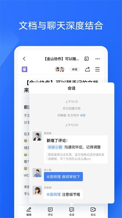 wps协作app图2