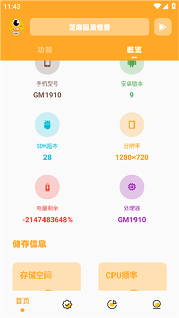 芝麻画质怪兽app图1