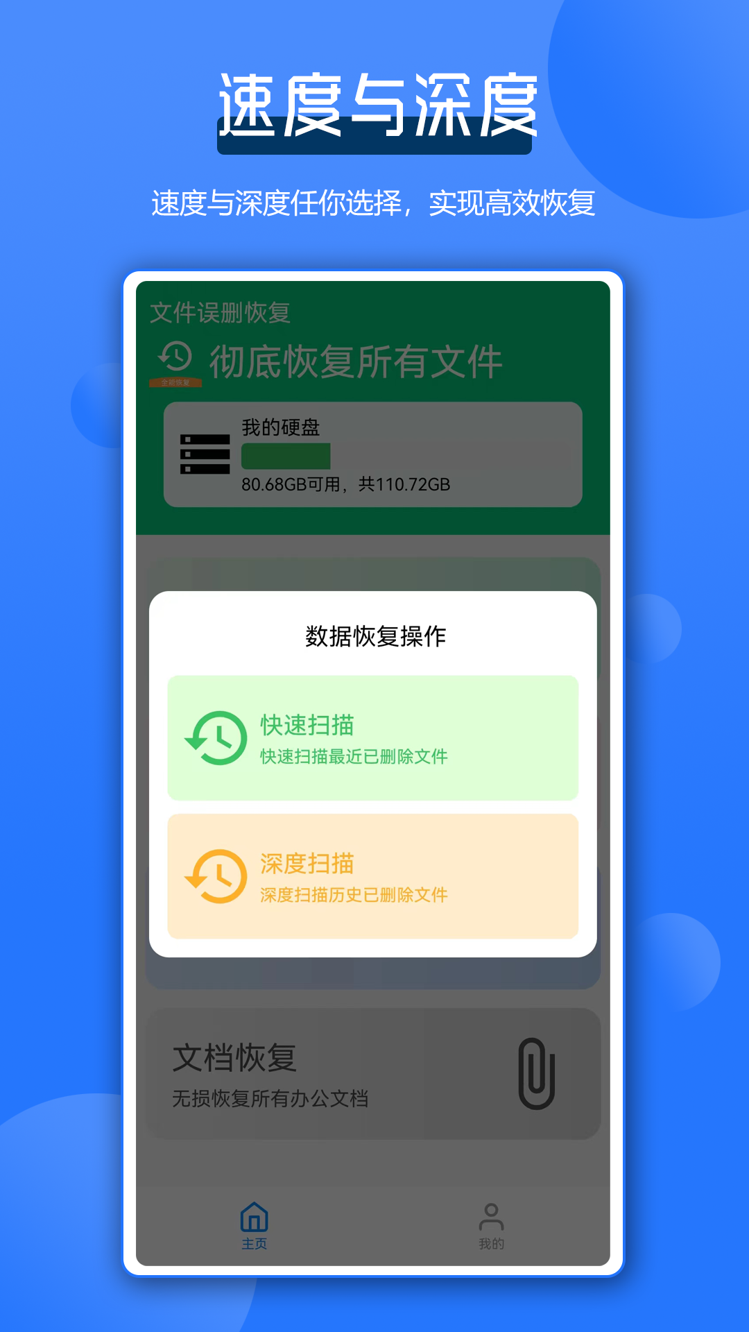 全能数据恢复管家app图3