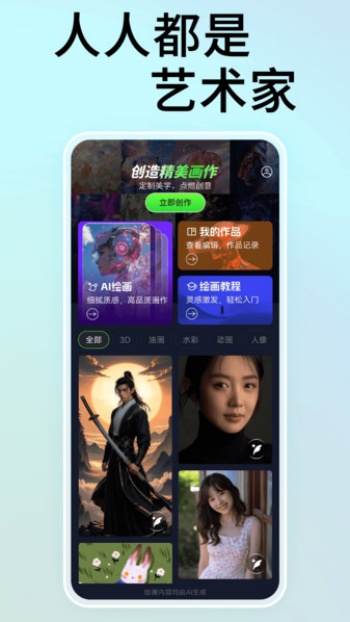 NightCafe绘画app图1