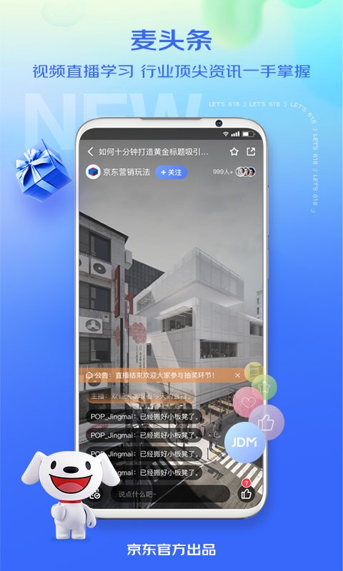 京麦app图2