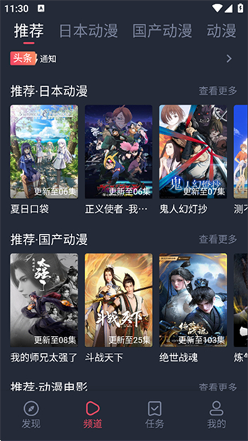 抹茶动漫最新版本图1