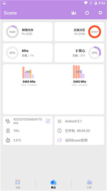 Scene工具箱图3