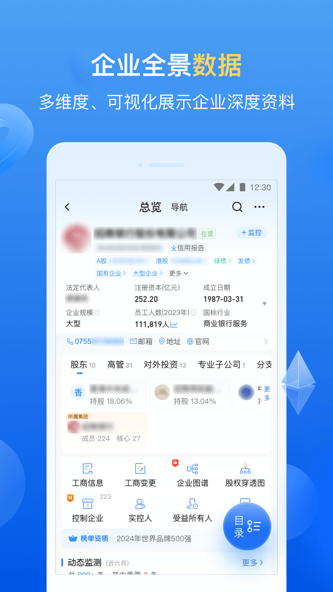 企业预警通app图1
