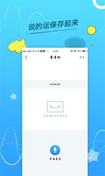 语音转换文字助手app图3