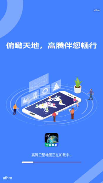 高腾卫星地图app图2