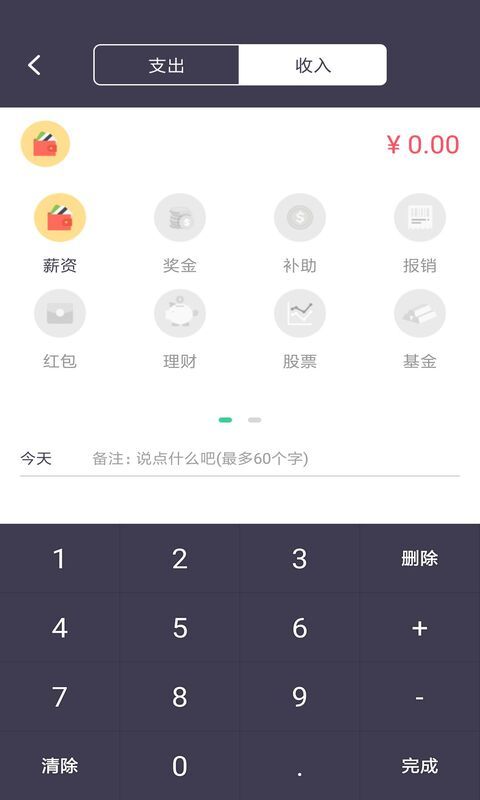 云盛记账软件图1
