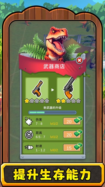 疯狂恐龙3游戏图1