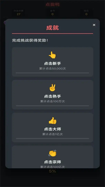 点我鸭游戏图1
