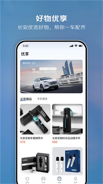 长安智慧云控app图1