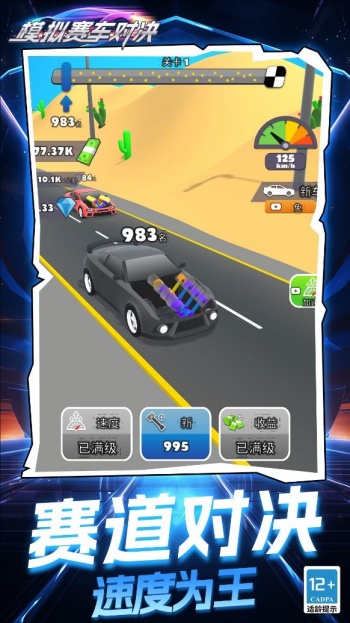 模拟赛车对决游戏图3