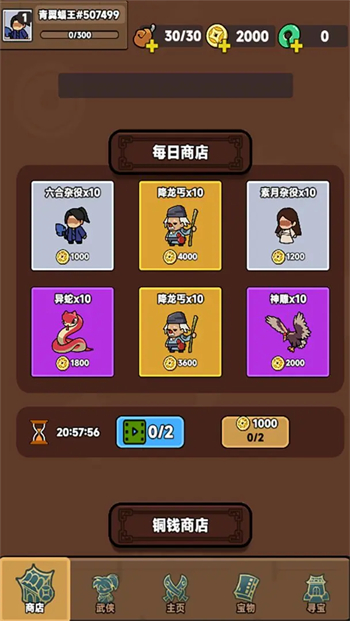 幸运武侠游戏图1