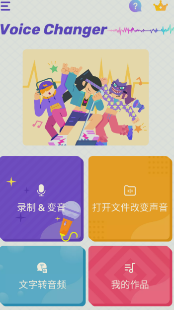 voicechanger变声器图4