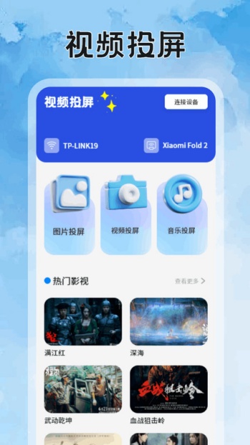 熊猫映射投屏app图1
