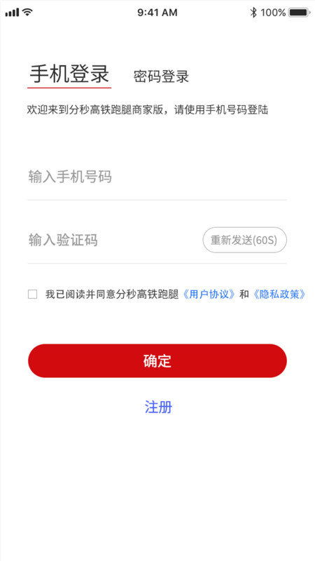 分秒高铁跑腿商家版图2