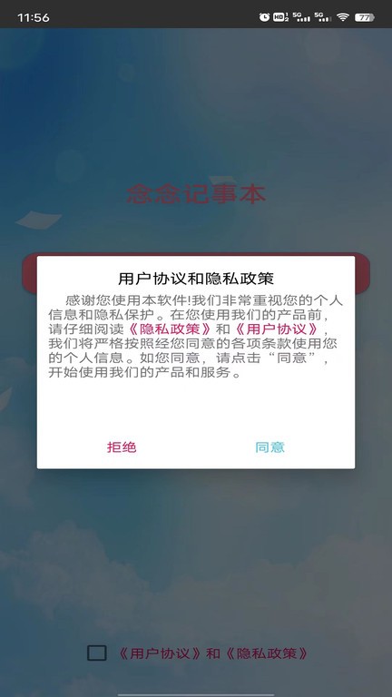 念念记事本图2