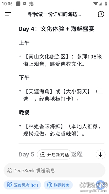 DeepSeek满血复活版图4