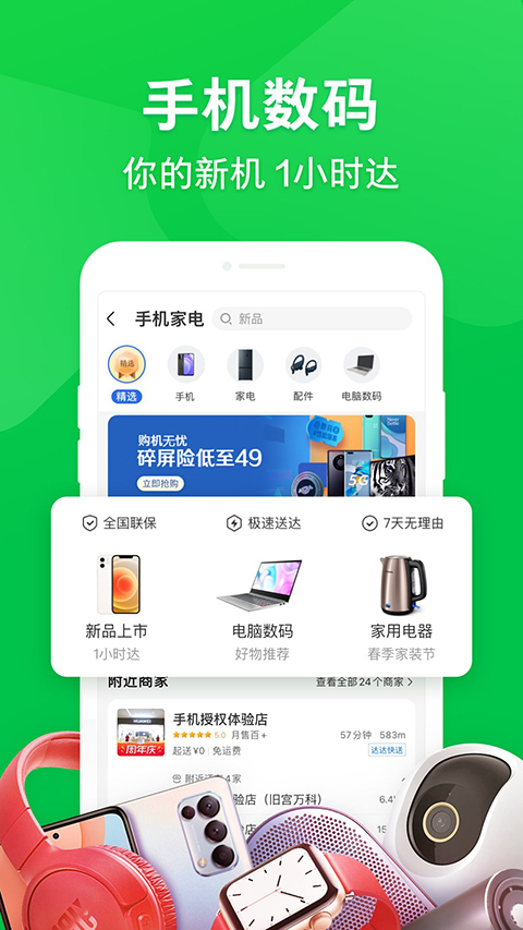 京东到家骑士版图2