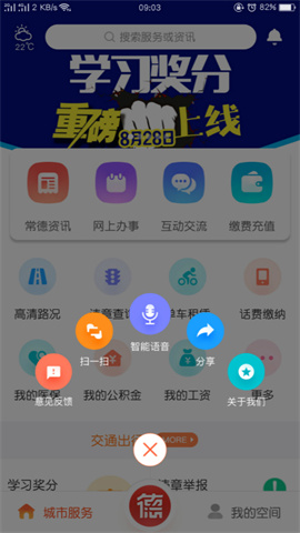 我的常德app图1