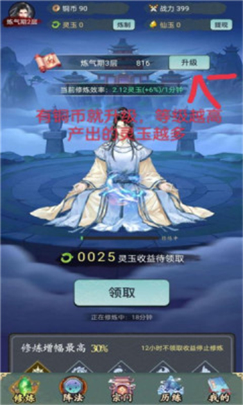 有趣仙侠手游图2