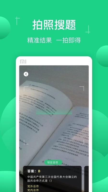 小包搜题app图5