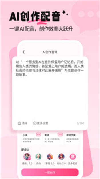 配音酱app图3