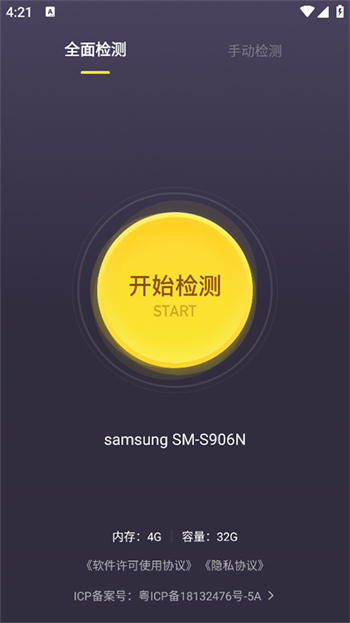 机大侠助手app图3