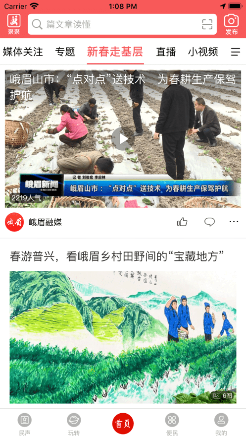 天下峨眉app图3