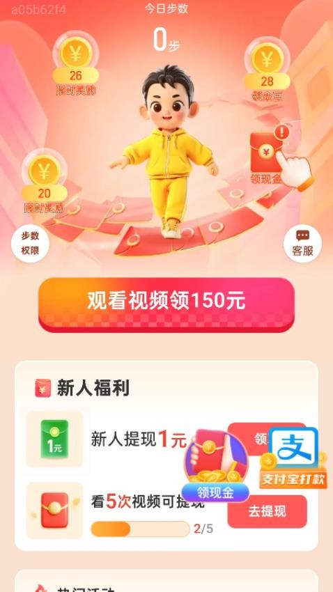 走路赚开怀app图1