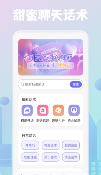 奶盖聊天技巧app图3