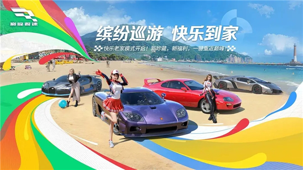 巅峰极速官网版图1