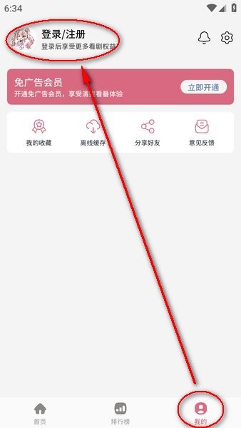 稀饭动漫app官方版