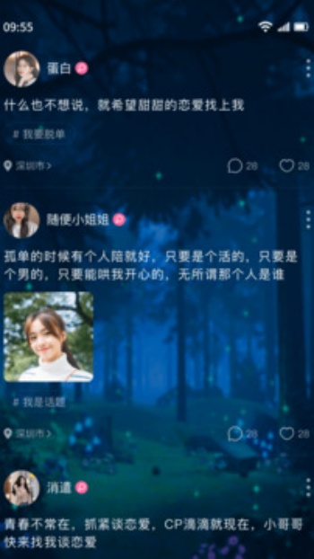 树洞交友app图3