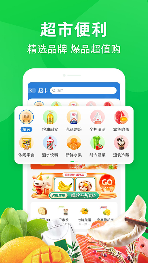 京东到家骑士版图3