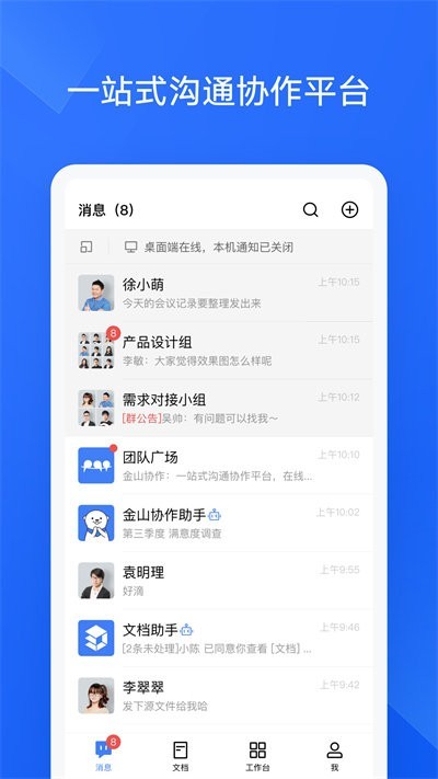 wps协作app图4