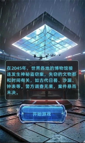 失落的时间2045游戏图3