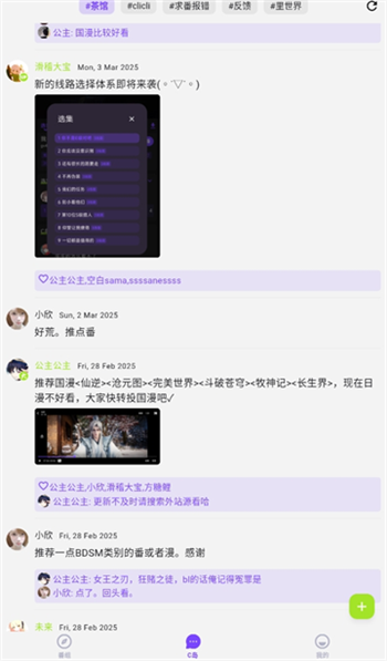 CliCli动漫app图2