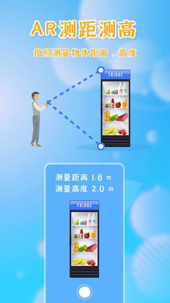 测量全能王app图1