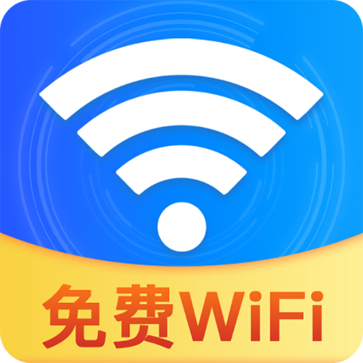 WiFi速联大师软件