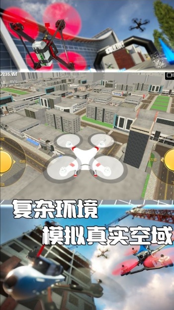 云端任务真实飞行游戏图1