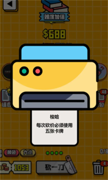 最强砍价王游戏图1