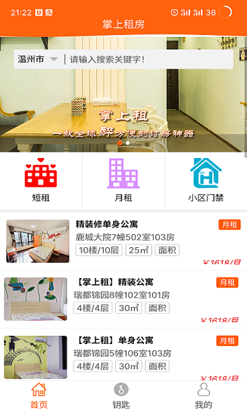 掌上租房app图3