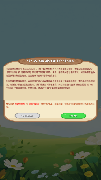 点点花儿开游戏图1