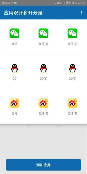 多开分身宝app图1