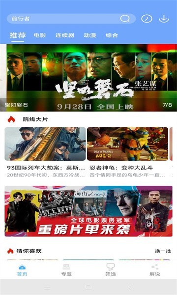 极闪影视官网版图3