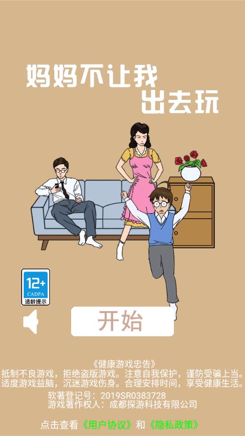 妈妈不让我出去玩游戏图3