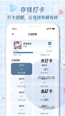 喵喵存钱app图2