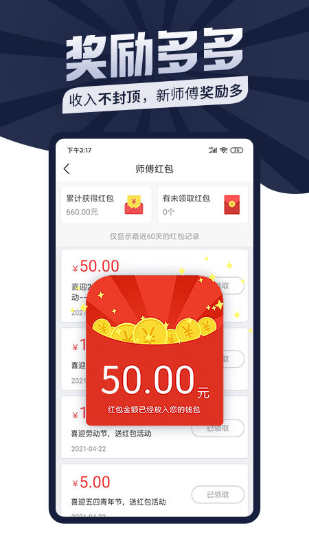 万师傅师傅版app图2